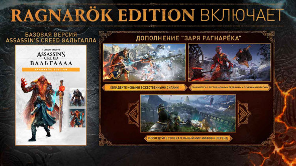 Игра Assassin&amp;#039;s Creed: Вальгалла (Valhalla). Ragnarok Edition [PS5, английская версия] в Туле